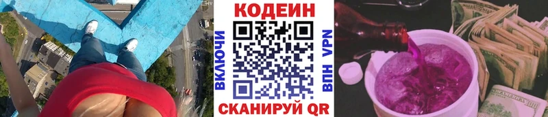 где купить   Мытищи  Кодеиновый сироп Lean Purple Drank 